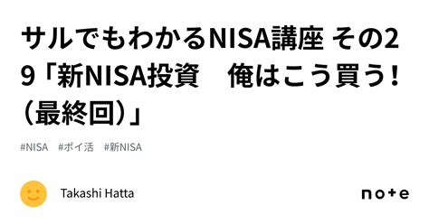 Nisa Nisa Takashi Hatta