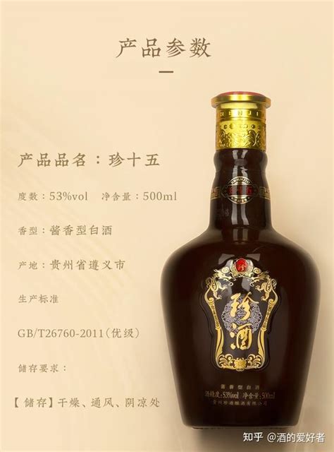 珍酒，珍五，珍八，珍十五，珍三十，茅台，郎酒的区别 知乎