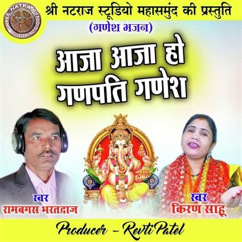 Aaja Aaja Ho Ganpati Ganesh (Ganesh Bhajan) - Song Download from Aaja ...