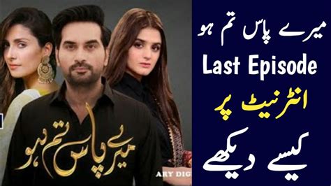 Mare Pass Tum Ho Last Episode Ary Digital Mere Pass Tum Ho Last