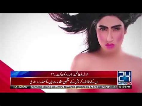 Qandeel Baloch Ka Qatal Kis Ne Kya Tha YouTube