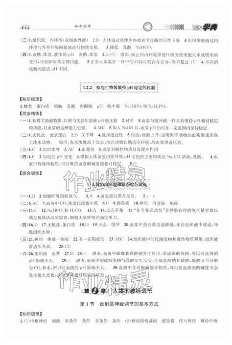 2023年惠宇文化同步学典高中生物选择性必修1沪教版答案——青夏教育精英家教网——