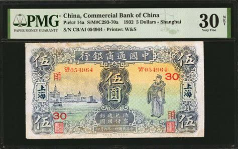 民国二十一年中国通商银行伍圆。 China Republic Commercial Bank Of China 5 Dollars