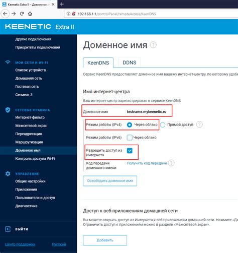 KeenDNS - удаленный доступ к Keenetic | Wi-Fi SYSTEM