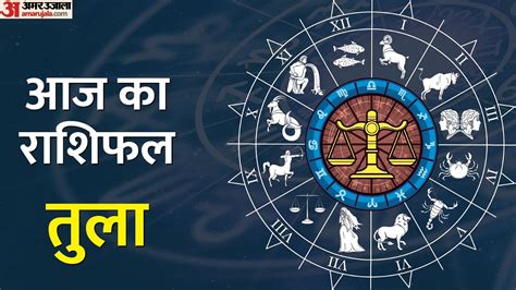 Aaj Ka Tula Rashifal 13 January 2025 Today Libra Horoscope Amar Ujala