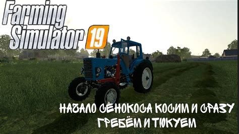 (Рп) Начало сенокоса косим траву и сразу гребём и тюкуем - YouTube