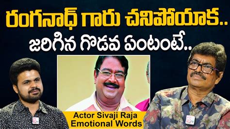 Actor Sivaji Raja Emotional Words About Actor Ranganath Sivaji Raja