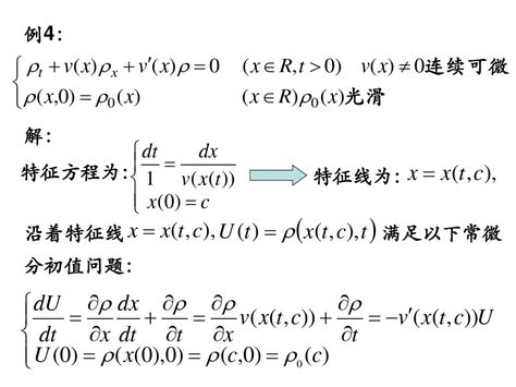 第一节 一阶线性微分方程cauchy问题的求解word文档在线阅读与下载免费文档