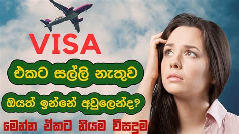 Canada Student visa එකට Show money හය ගනන ලසම කරමය SHOW MONEY