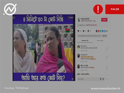 Fact Check ৪ মিনিটে ৫০টি ভোট দেয়ার ভিডিওটি দ্বাদশ জাতীয় সংসদ