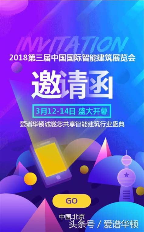 愛譜華頓誠邀您蒞臨北京·2018中國國際智能建築展 每日頭條