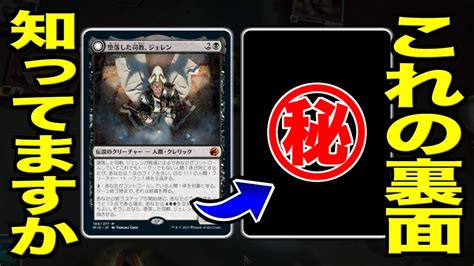 【mtgアリーナ】このカードの裏面、知っていますか？ 激レア変身を目指した結果【視聴者対戦会】 Youtube