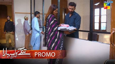 Tinkay Ka Sahara Episode 14 Promo Tonight At 08Pm Only On HUM TV