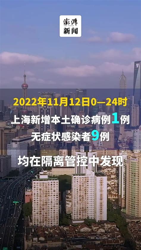 上海昨日新增本土确诊病例1例，新增本土无症状感染者9例凤凰网视频凤凰网