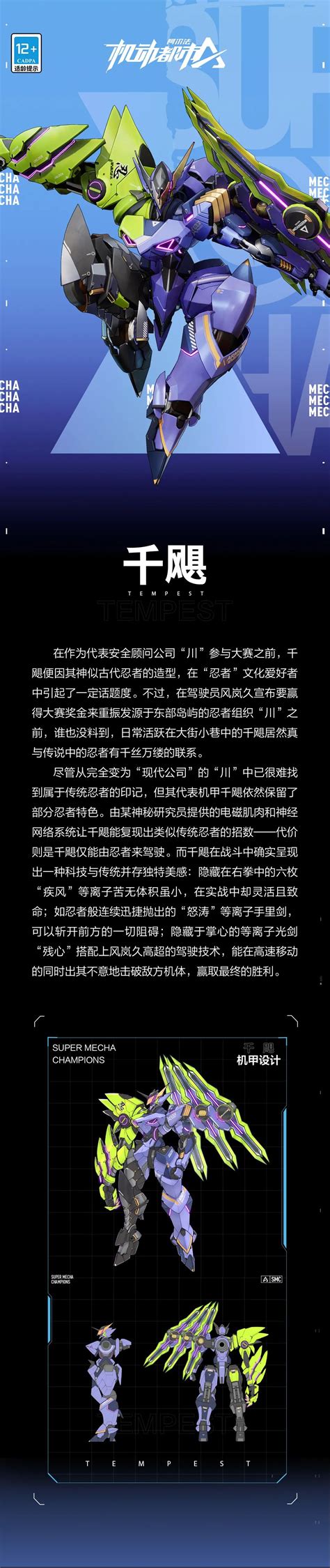 【新机甲设计爆料】腾挪闪转，忍者之息 机动都市阿尔法资讯 小米游戏中心