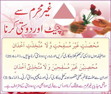 Islamic Duas And Azkar By Mumtaz Parveen ~ghair Mehram Se Chat Or Dosti