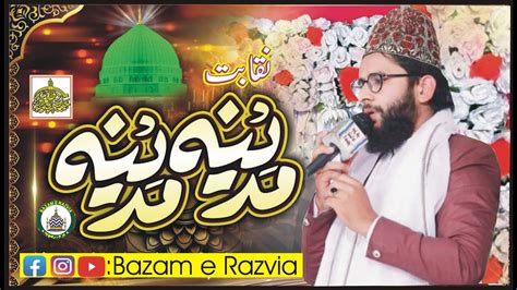 Madina Ki Yaad New Naqabat Hafiz Abu Bakar Chisti Bazam Razvi