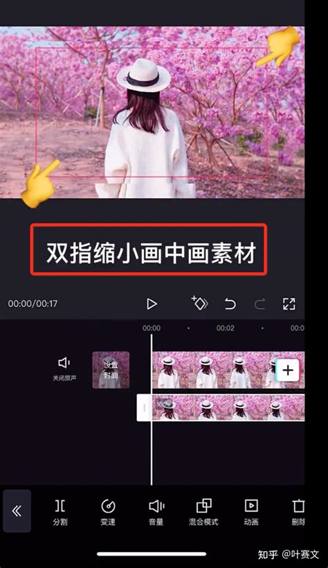 剪映画中画的2个技巧 知乎