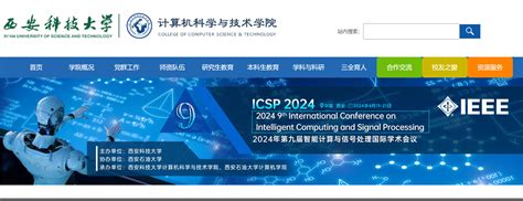 第九届智能计算与信号处理国际学术会议（icsp 2024）艾思科蓝学术一站式服务平台