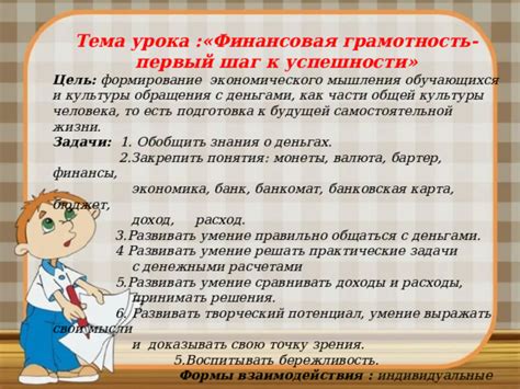 Урок финансовой грамотности в начальной школе.