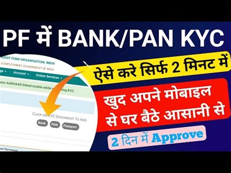 How To Add Change Bank Details In Pf Pf Me Ac Pan