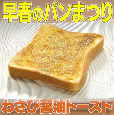 【家事ヤロウ】パン祭り「わさび醤油トースト」の作り方！ 知っ得レシピ