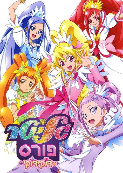 Glitter Force Doki Doki Tv Series 2017 Posters Hd Phone Wallpaper