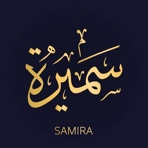 Samira Name