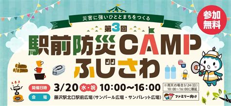 湘南キャンドル2024 藤沢サテライト・スタッフ（10 25（金）開催） チームfujisawa2020（チーム藤沢）