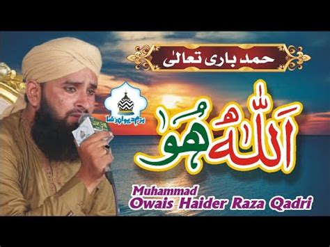 Owais Haider Raza Qadri Allah Hoo Allah Hoo Heart Touching Kalam