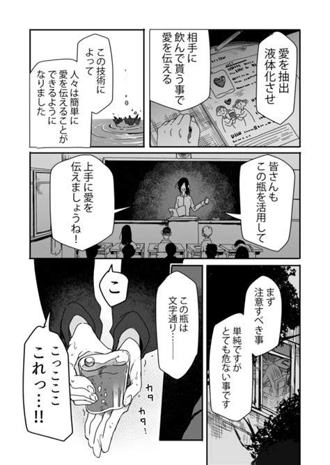 ＜画像40 44＞“液体になった愛”を渡して気持ちを伝える⁉狂った愛に溺れる男女が話題に。「愛を飲む」男女の関係は【作者に聞く】｜ウォーカープラス