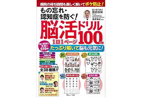 『もの忘れ・認知症を防ぐ！ 脳活ドリル 1日1ページ100日間』3刷！ Creative Sweet 公式サイト