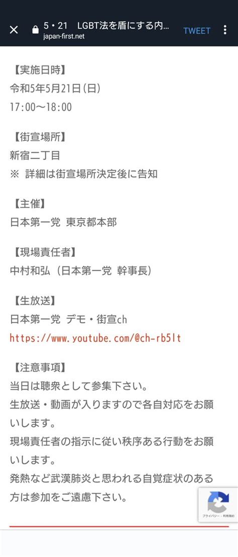 陳桑芯 On Twitter Rt Japanfirstsoul 【速報】 日本第一党は5月21日に反lgbtデモを行います！賛同している方で参加可能な方は是非参加お願いいたします