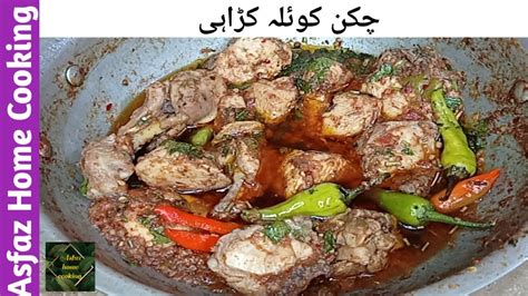 Koyla Chicken Karahi Recipe Dawat Special Recipe By Asfaz Home Cooking