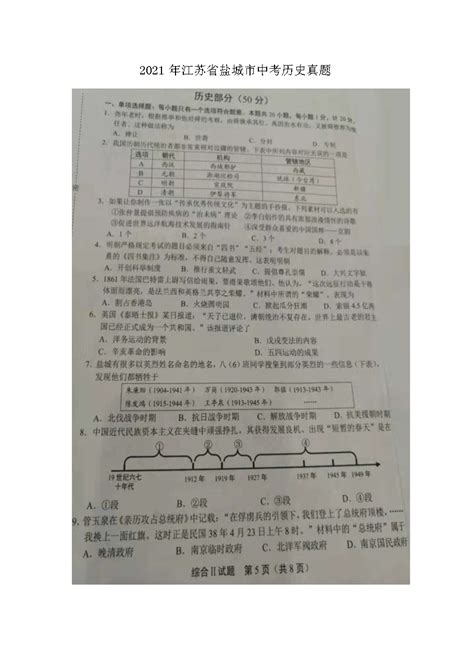 2025盐城中考历史试题 2025盐城中考历史试题及答案 无忧考网