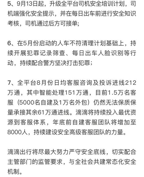 滴滴又發布整頓公告，9月8號至15號暫停深夜服務！ 每日頭條