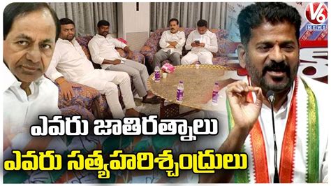 PCC Chief Revanth Reddy Comments On TRS MLAs Purchasing Issue CM KCR