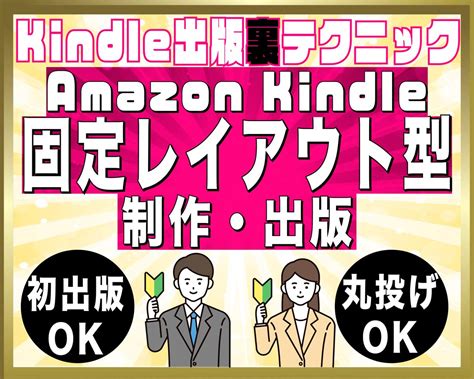 電子書籍を裏テクニックで制作・出版代行します 電子書籍化から出版申請まで、電子書籍の依頼は喜んで承ります。 書籍出版・代行・コンサル ココナラ