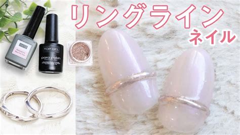 【リングラインネイル】×mirror Nail・指輪ネイルの作り方 Youtube