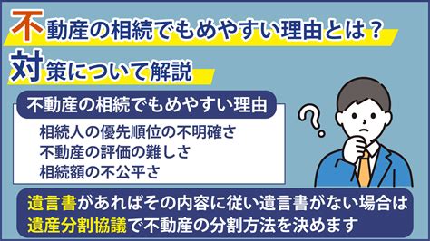 不動産の相続でもめやすい理由とは？対策について解説【大阪の相続に強い弁護士 西村 雄大監修：梅田パートナーズ法律事務所】