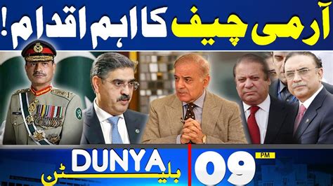 Dunya News Bulletin 0900 Pm Army Chief Important Initiative 04