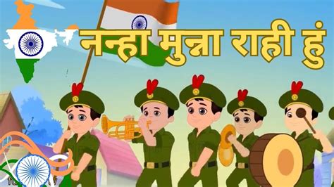 Independence Day Special । नन्हा मुन्ना राही हुं । Nanha Munna Rahi Hoon Song Youtube