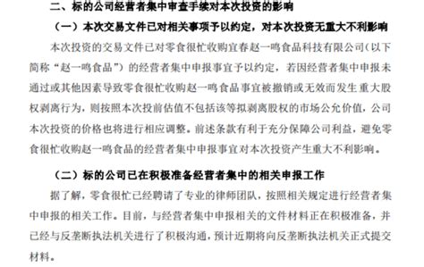 好想你、盐津铺子花105亿投资零食很忙，一场事先张扬的“合并案”？赵一鸣集团申报