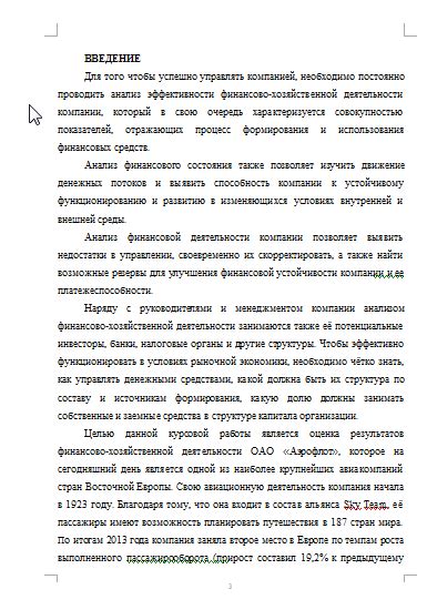 Курсовая работа: Анализ финансово-хозяйственной деятельности (ОАО ...