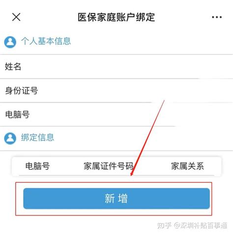 深圳孩子怎么使用父母的医保？ 知乎