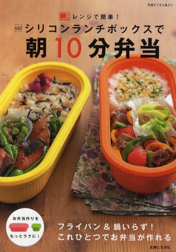 駿河屋 シリコンランチボックスで朝10分弁当（家政学・生活科学）