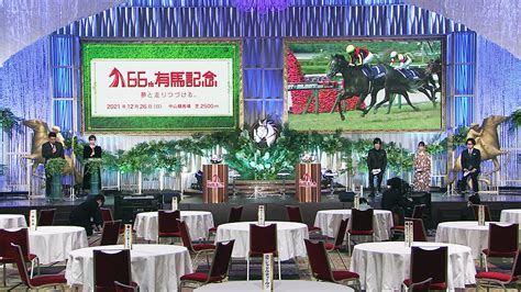 『2022有馬記念 公開枠順抽選会』｜bsフジ