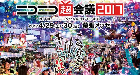 【ニコニコ超会議2017】「超ロボコン」や「超・超人スポーツ」など、ロボットや最新技術を体験できるオススメブースをご紹介 ロボスタ