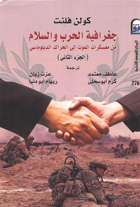 ♣كولن فلنت ♦جغرافية الحرب و السلام ج2pdf In 2022 Geography Blog