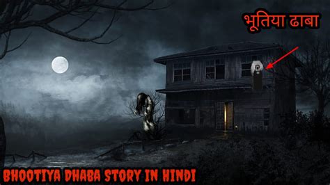 भूतिया ढाबा 😱 Horror Hindi Storyhorrorstories Youtube